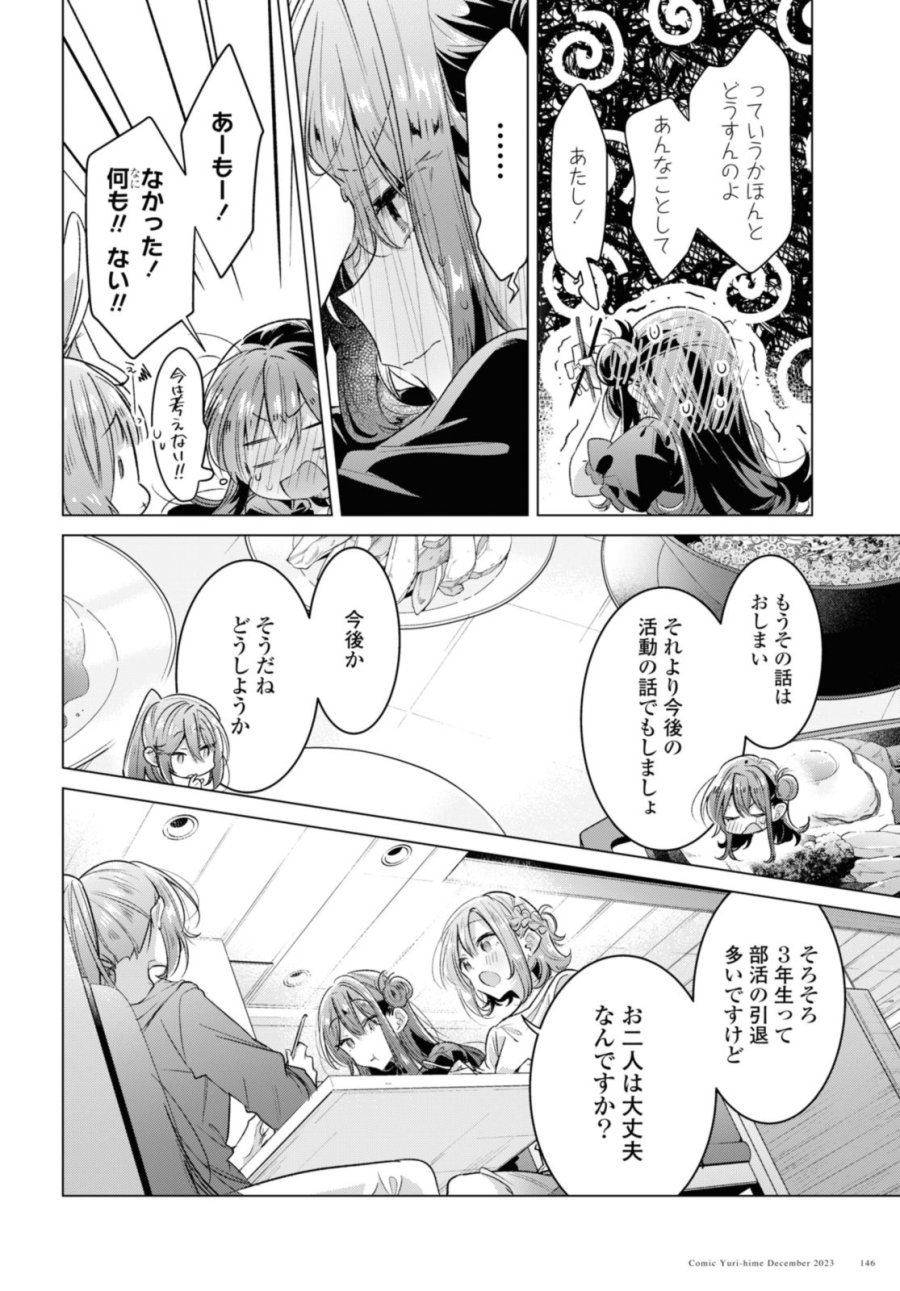 I love you like whispering Sasayaku You ni Koi wo Utau Whisper Me a Love Song Whispering Love Song Whispering You a Love Song ささやくように恋を唄う 第45.1話 - Trang 8