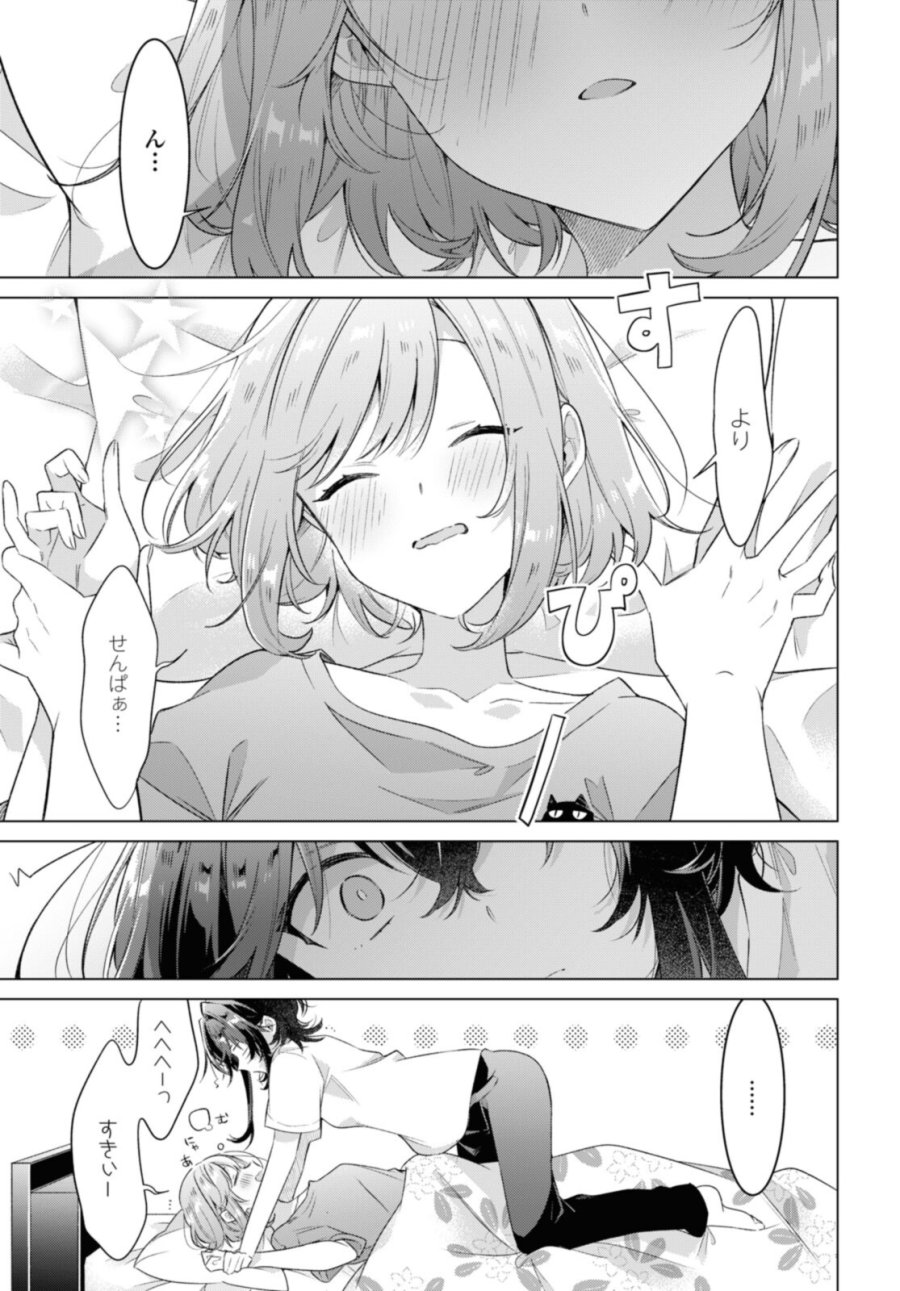 I love you like whispering Sasayaku You ni Koi wo Utau Whisper Me a Love Song Whispering Love Song Whispering You a Love Song ささやくように恋を唄う 第32.4話 - Trang 1