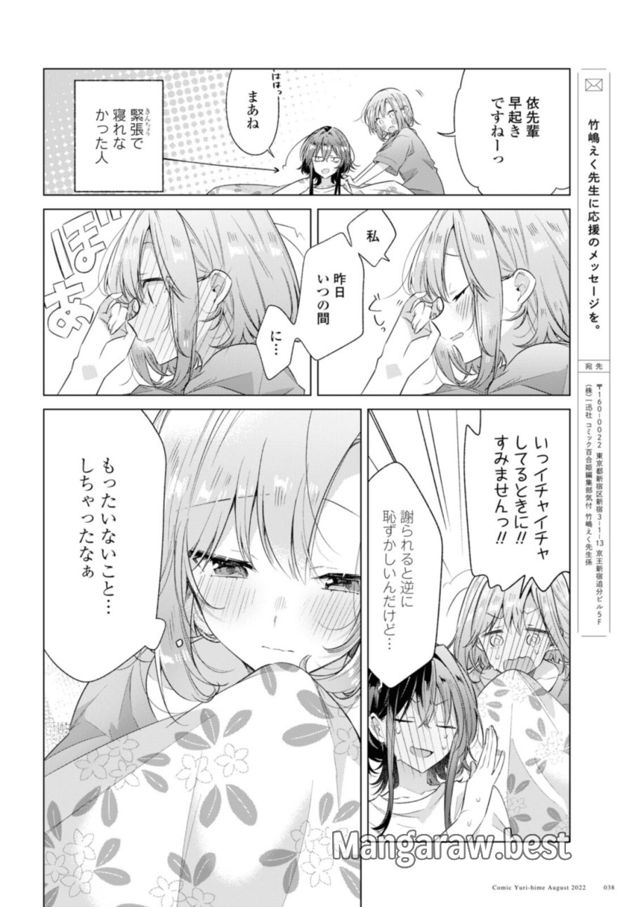 I love you like whispering Sasayaku You ni Koi wo Utau Whisper Me a Love Song Whispering Love Song Whispering You a Love Song ささやくように恋を唄う 第32.4話 - Trang 4
