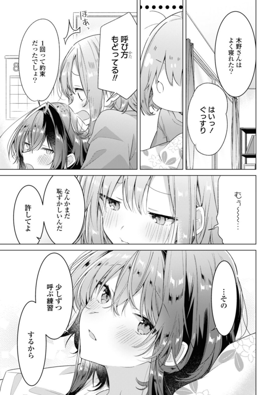 I love you like whispering Sasayaku You ni Koi wo Utau Whisper Me a Love Song Whispering Love Song Whispering You a Love Song ささやくように恋を唄う 第32.4話 - Trang 5