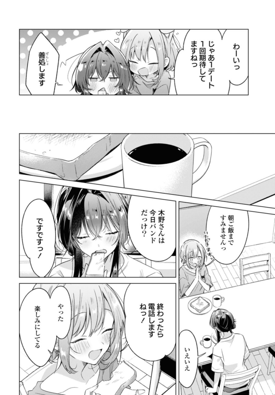 I love you like whispering Sasayaku You ni Koi wo Utau Whisper Me a Love Song Whispering Love Song Whispering You a Love Song ささやくように恋を唄う 第32.4話 - Trang 6