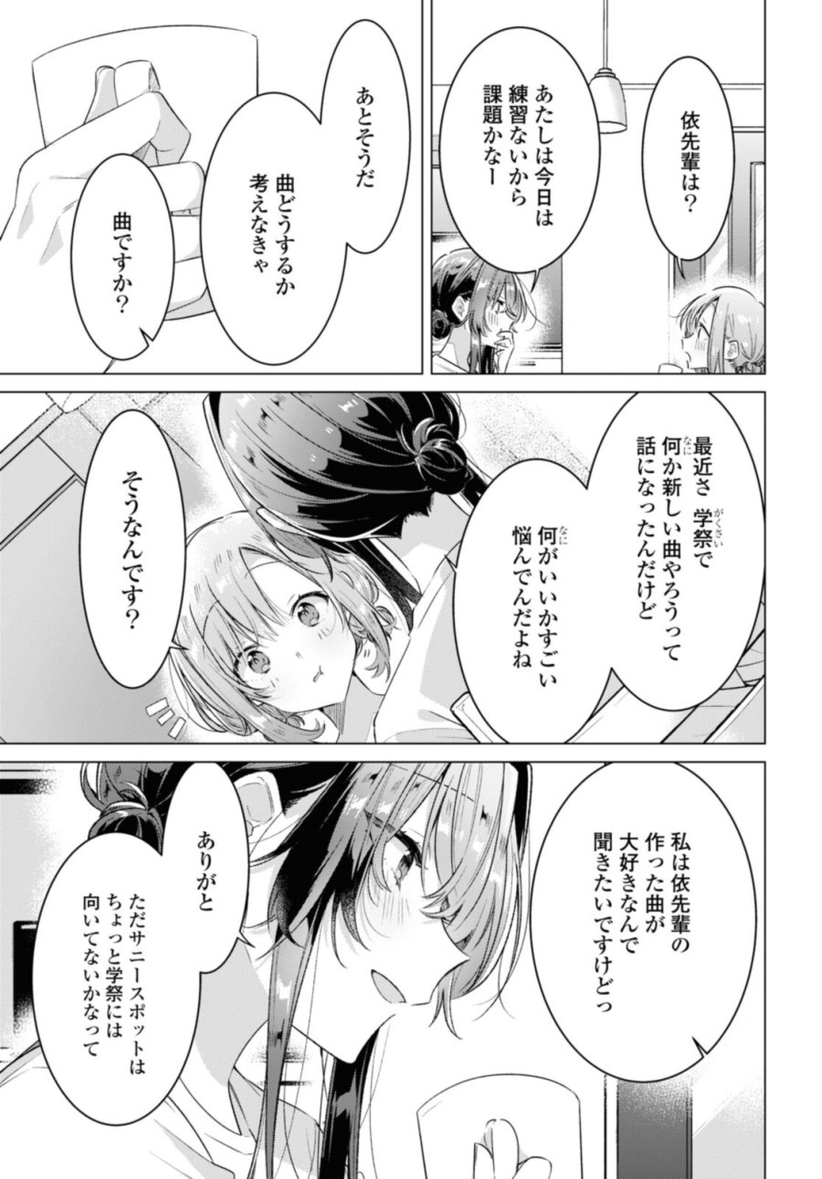 I love you like whispering Sasayaku You ni Koi wo Utau Whisper Me a Love Song Whispering Love Song Whispering You a Love Song ささやくように恋を唄う 第32.4話 - Trang 7