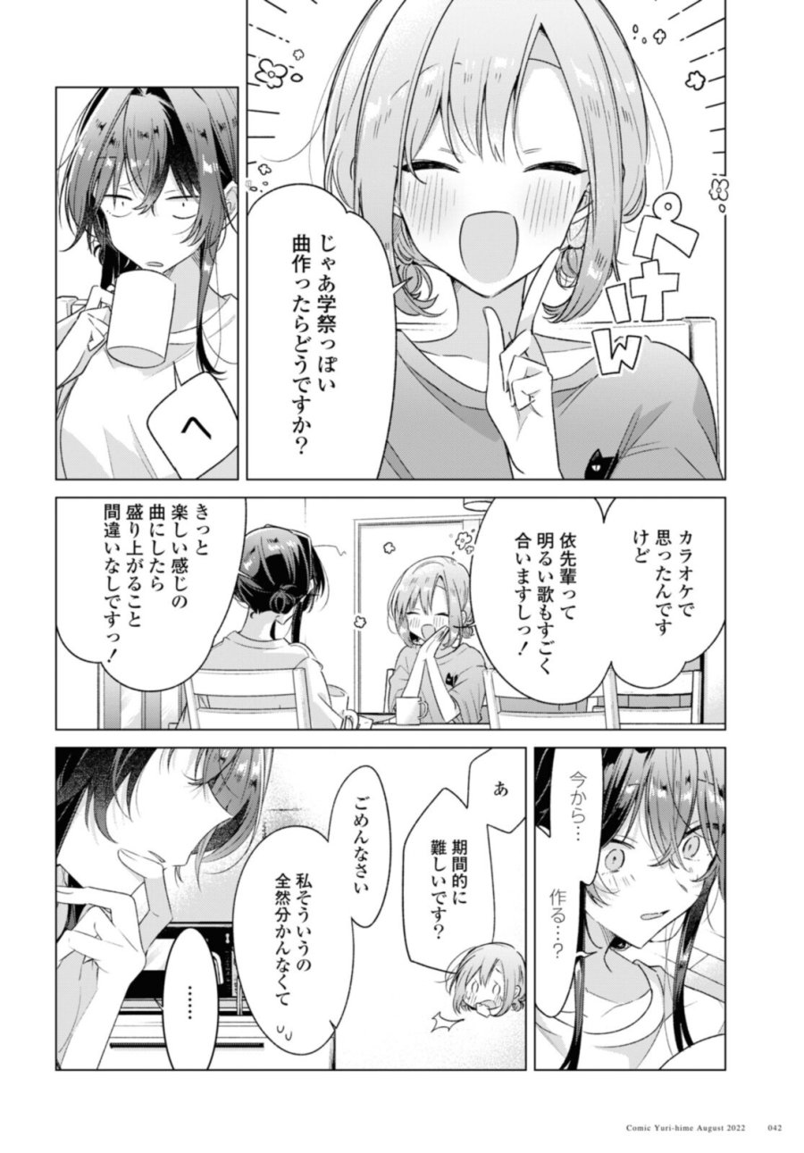 I love you like whispering Sasayaku You ni Koi wo Utau Whisper Me a Love Song Whispering Love Song Whispering You a Love Song ささやくように恋を唄う 第32.4話 - Trang 8