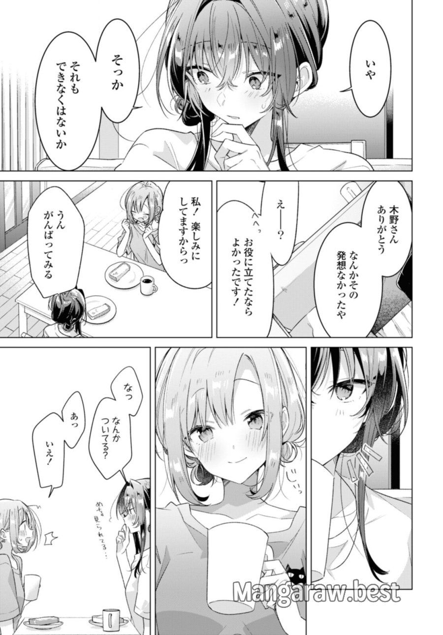 I love you like whispering Sasayaku You ni Koi wo Utau Whisper Me a Love Song Whispering Love Song Whispering You a Love Song ささやくように恋を唄う 第32.4話 - Trang 9