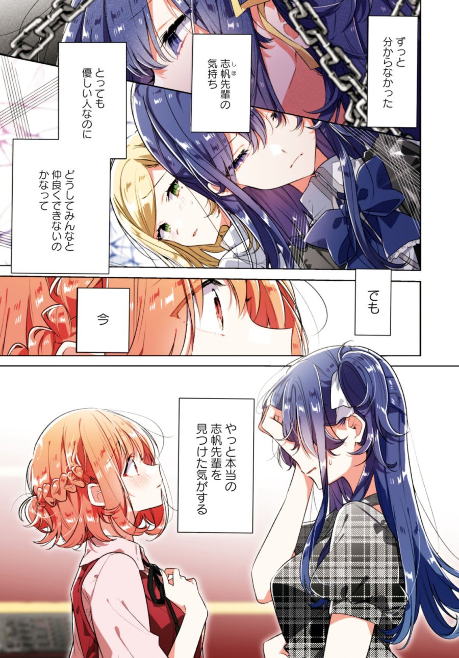 I love you like whispering Sasayaku You ni Koi wo Utau Whisper Me a Love Song Whispering Love Song Whispering You a Love Song ささやくように恋を唄う 第36.1話 - Trang 1