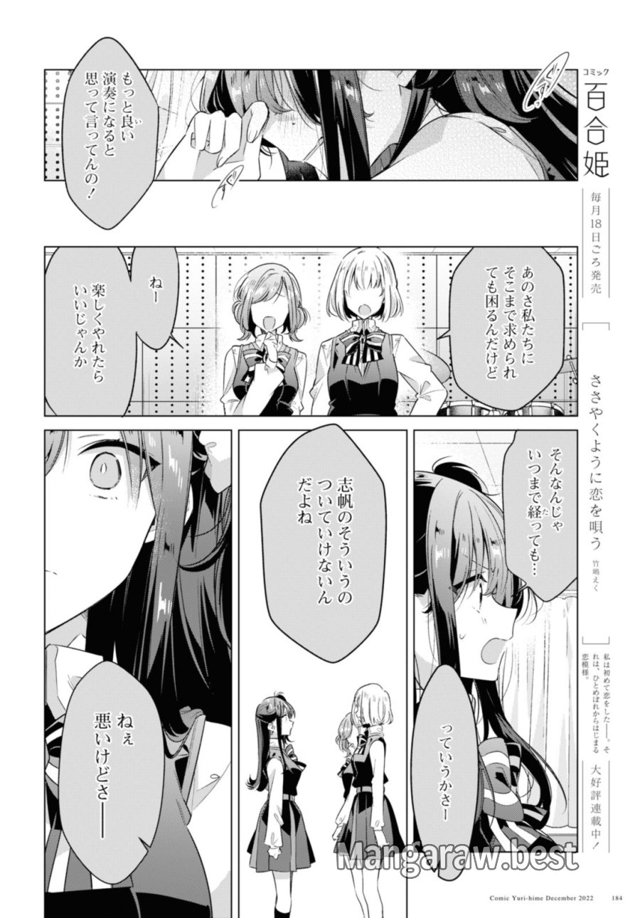 I love you like whispering Sasayaku You ni Koi wo Utau Whisper Me a Love Song Whispering Love Song Whispering You a Love Song ささやくように恋を唄う 第36.1話 - Trang 12