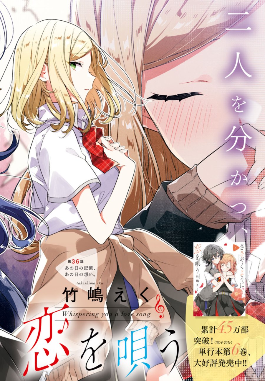 I love you like whispering Sasayaku You ni Koi wo Utau Whisper Me a Love Song Whispering Love Song Whispering You a Love Song ささやくように恋を唄う 第36.1話 - Trang 2