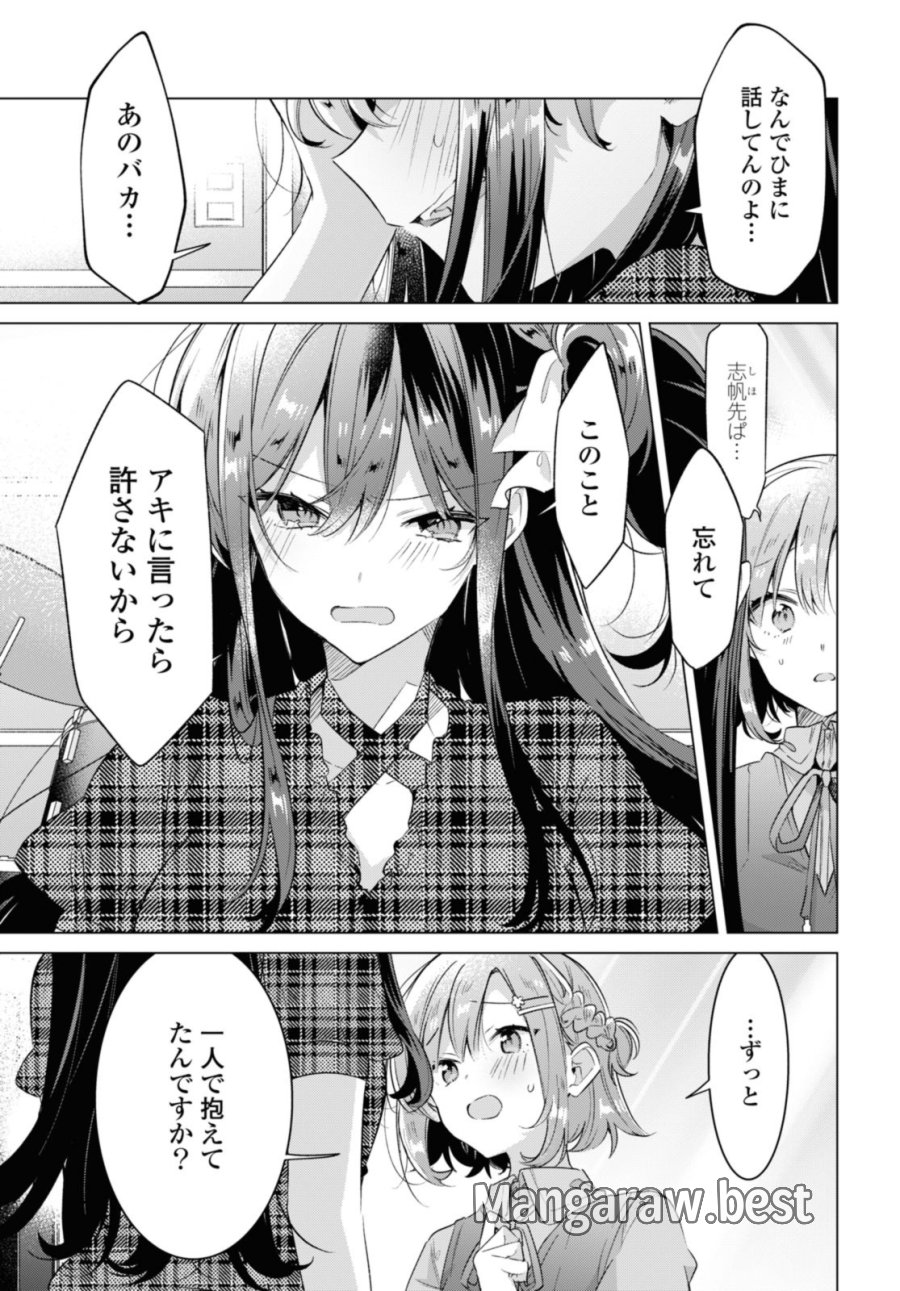 I love you like whispering Sasayaku You ni Koi wo Utau Whisper Me a Love Song Whispering Love Song Whispering You a Love Song ささやくように恋を唄う 第36.1話 - Trang 5