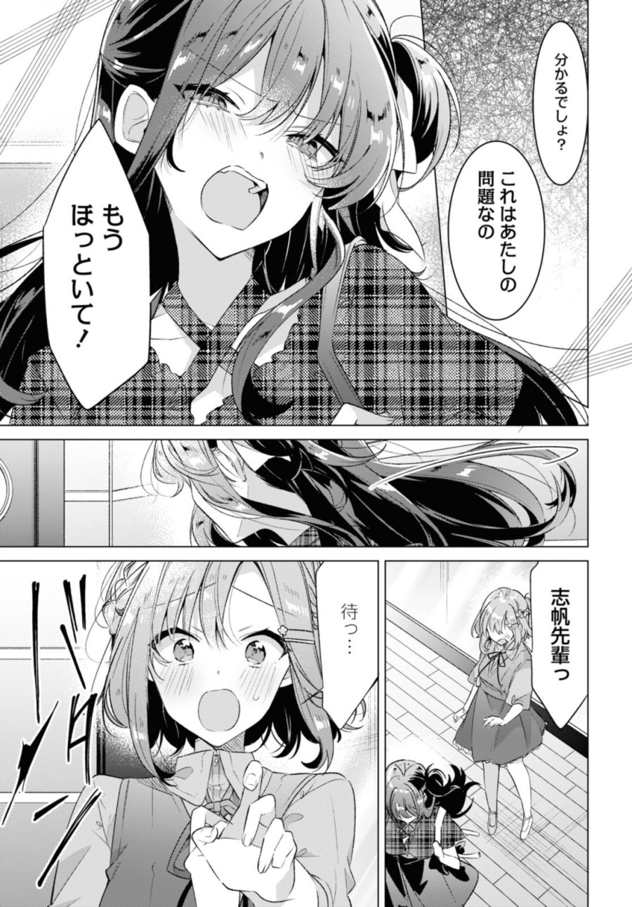 I love you like whispering Sasayaku You ni Koi wo Utau Whisper Me a Love Song Whispering Love Song Whispering You a Love Song ささやくように恋を唄う 第36.1話 - Trang 7