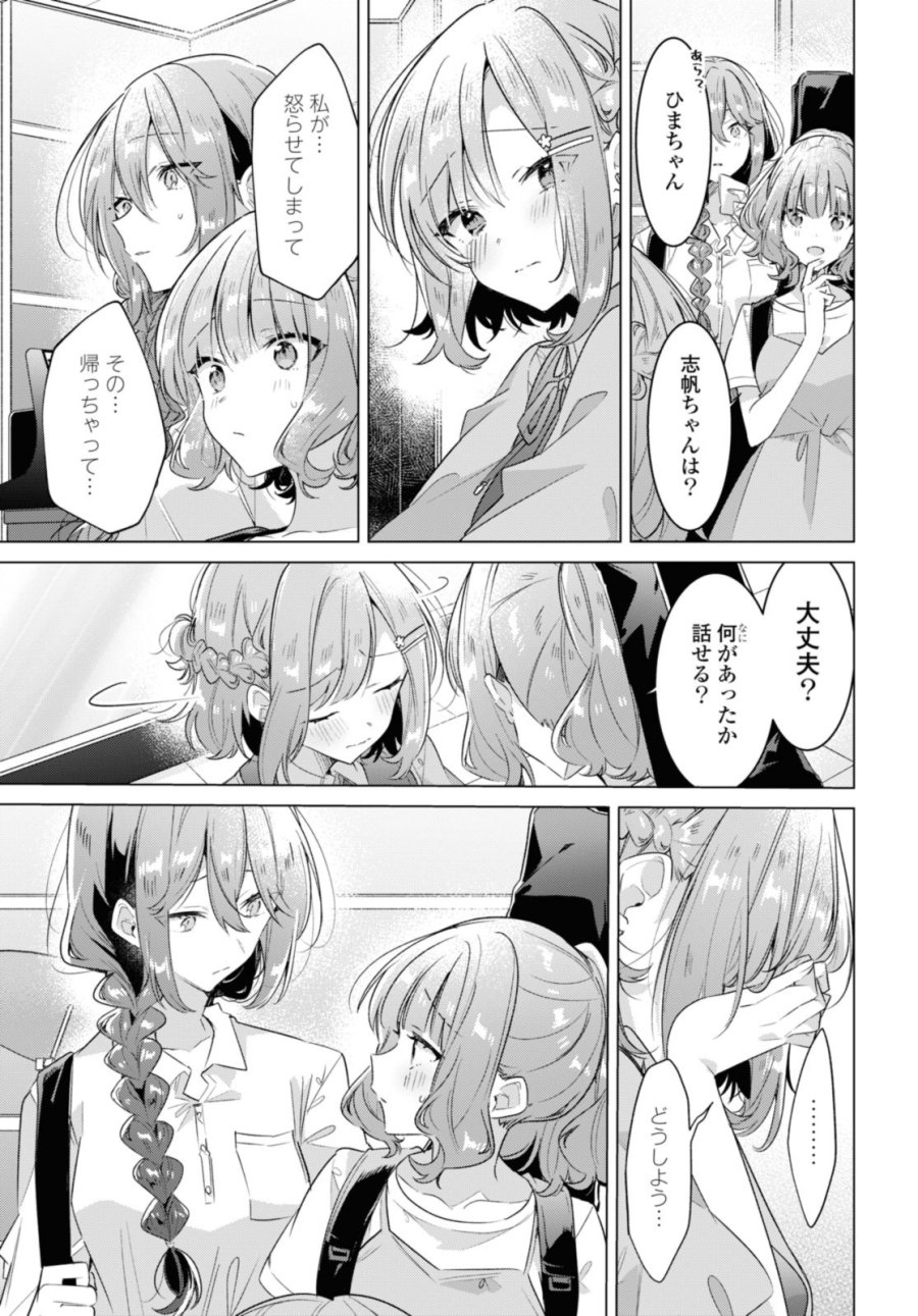 I love you like whispering Sasayaku You ni Koi wo Utau Whisper Me a Love Song Whispering Love Song Whispering You a Love Song ささやくように恋を唄う 第36.1話 - Trang 9