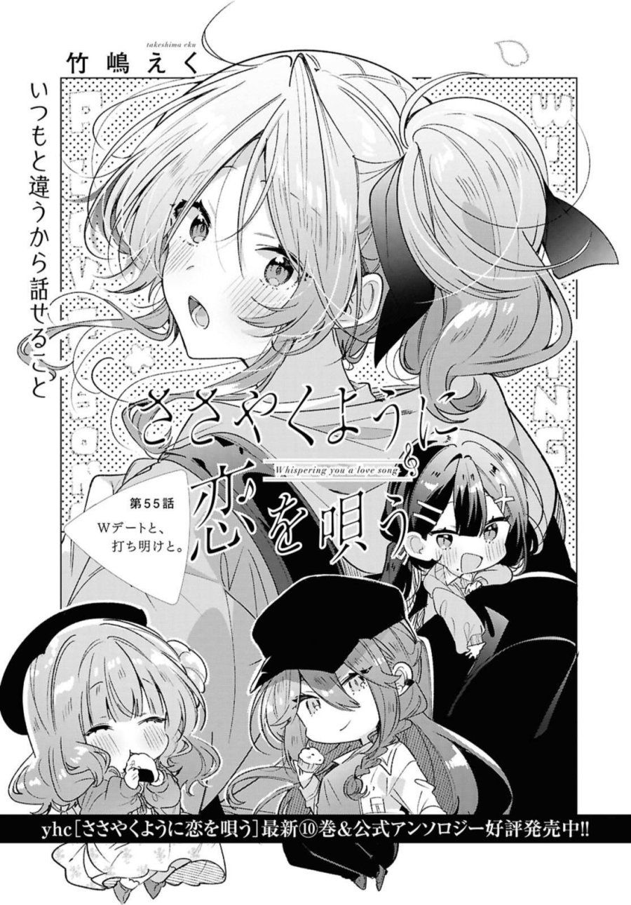 I love you like whispering Sasayaku You ni Koi wo Utau Whisper Me a Love Song Whispering Love Song Whispering You a Love Song ささやくように恋を唄う 第55.1話 - Trang 1