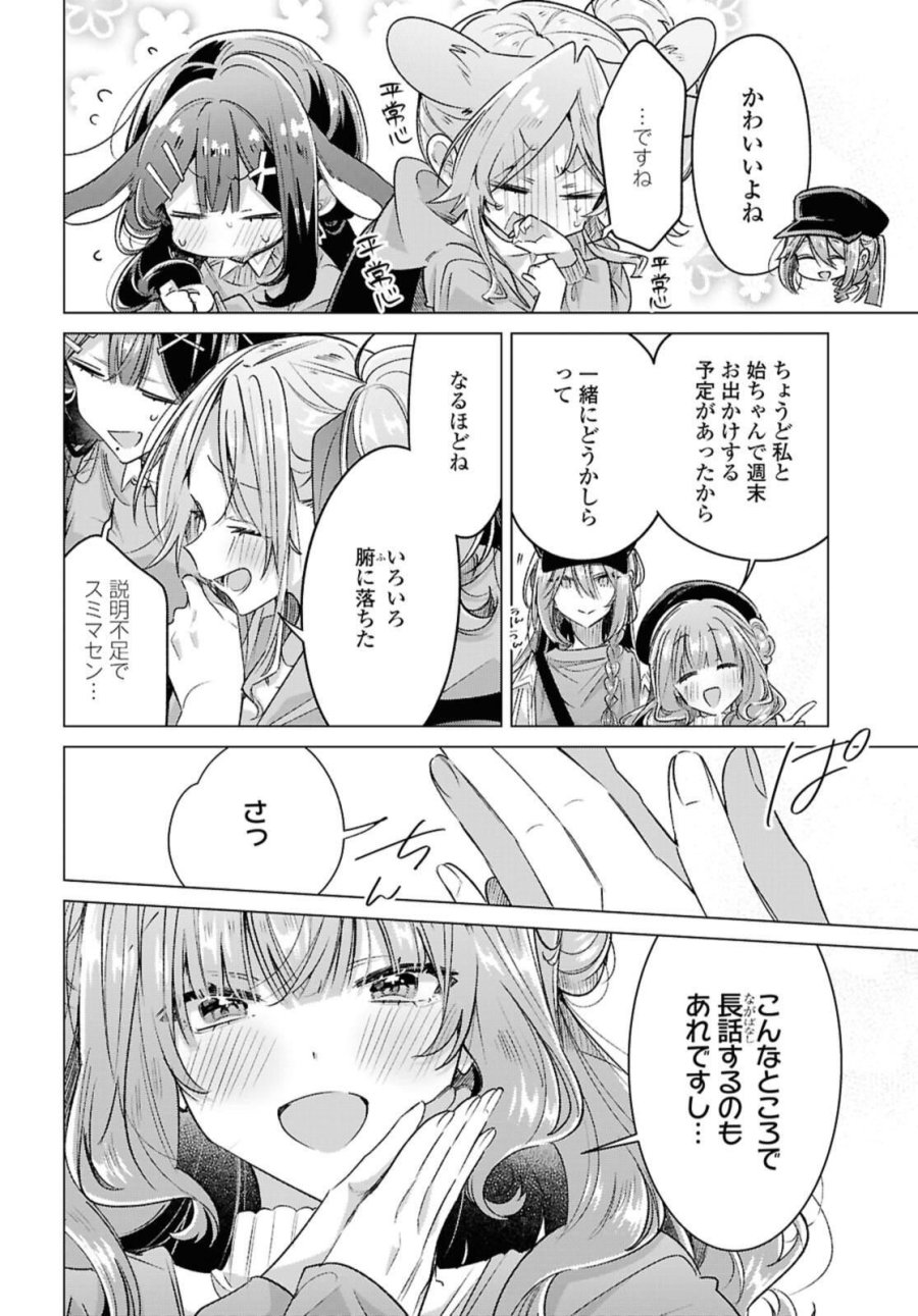 I love you like whispering Sasayaku You ni Koi wo Utau Whisper Me a Love Song Whispering Love Song Whispering You a Love Song ささやくように恋を唄う 第55.1話 - Trang 10