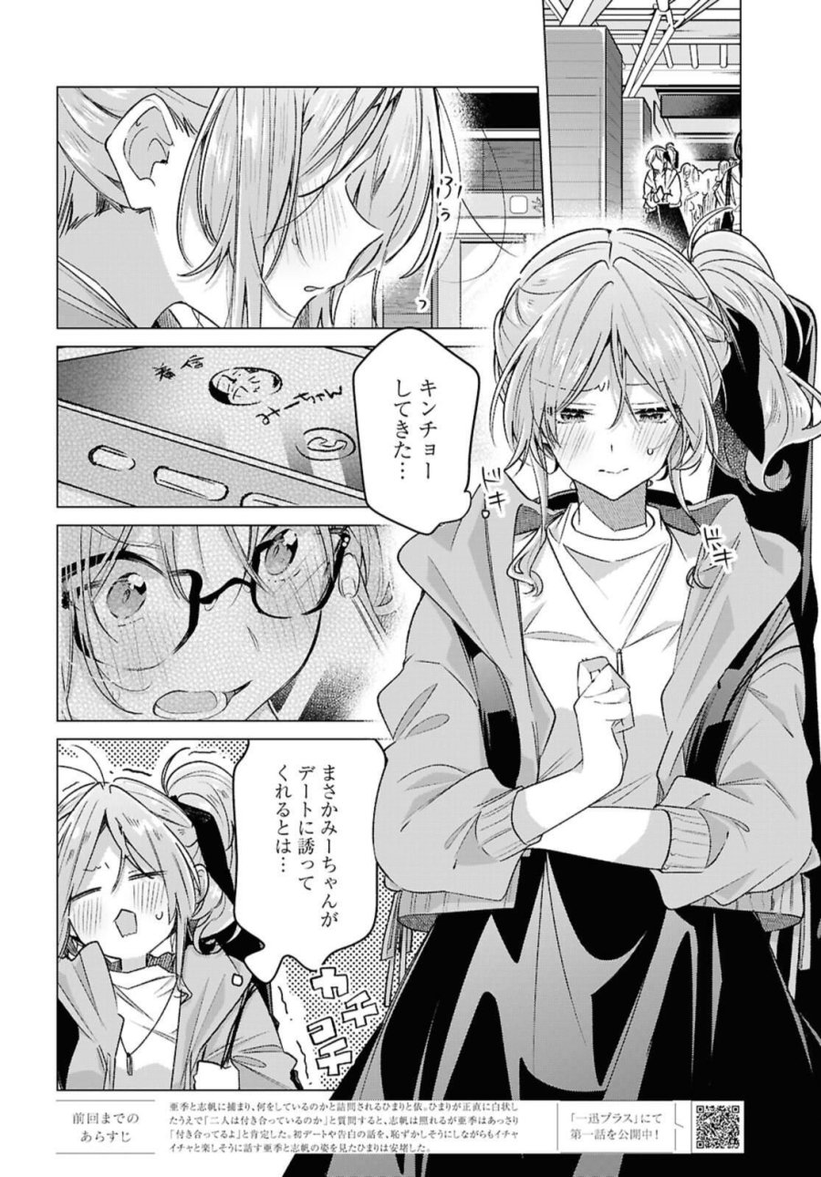 I love you like whispering Sasayaku You ni Koi wo Utau Whisper Me a Love Song Whispering Love Song Whispering You a Love Song ささやくように恋を唄う 第55.1話 - Trang 2
