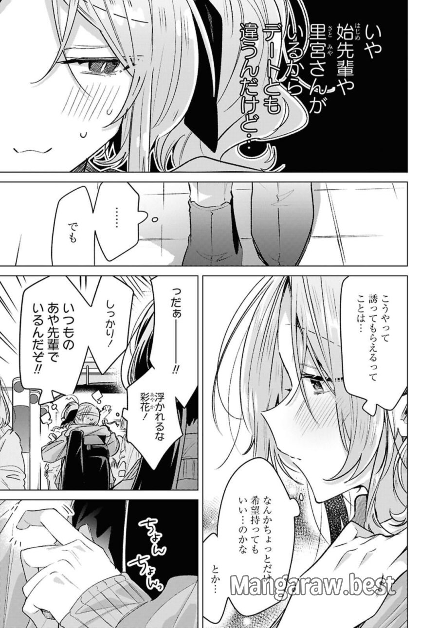 I love you like whispering Sasayaku You ni Koi wo Utau Whisper Me a Love Song Whispering Love Song Whispering You a Love Song ささやくように恋を唄う 第55.1話 - Trang 3