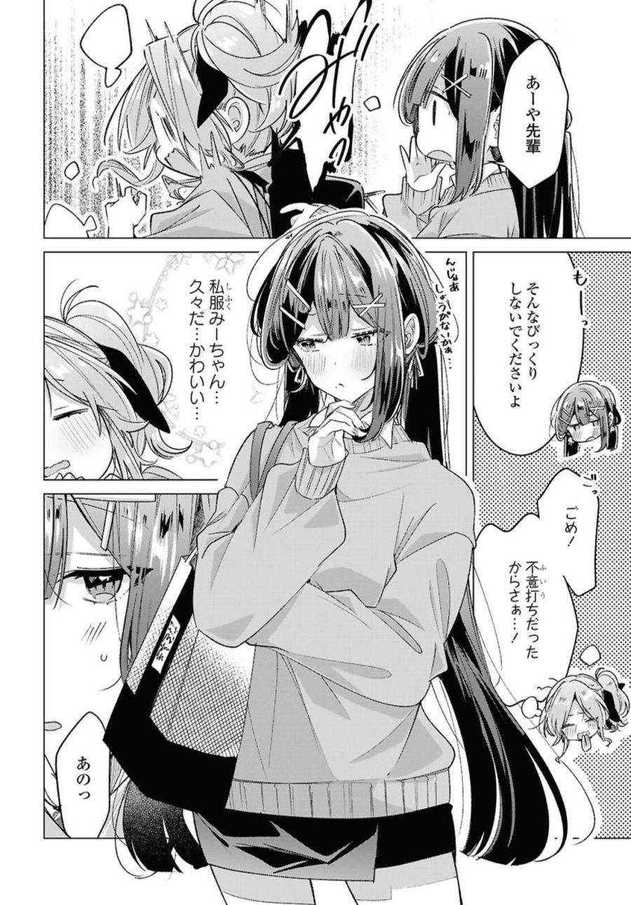 I love you like whispering Sasayaku You ni Koi wo Utau Whisper Me a Love Song Whispering Love Song Whispering You a Love Song ささやくように恋を唄う 第55.1話 - Trang 4