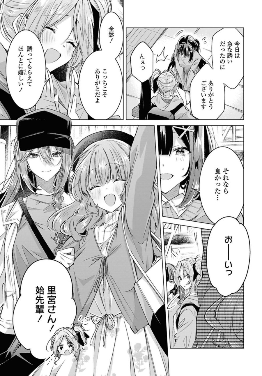 I love you like whispering Sasayaku You ni Koi wo Utau Whisper Me a Love Song Whispering Love Song Whispering You a Love Song ささやくように恋を唄う 第55.1話 - Trang 5