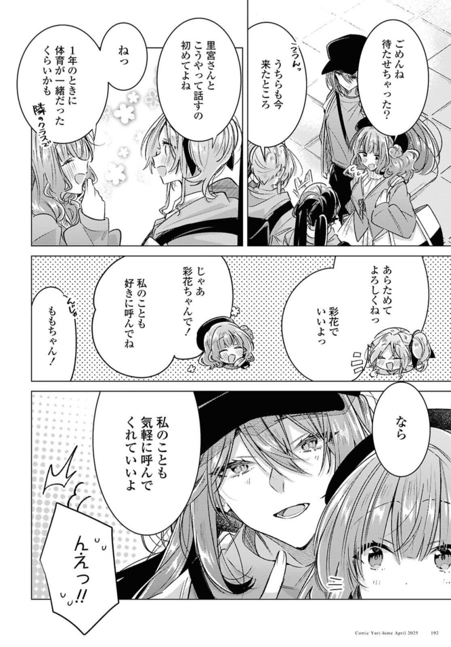 I love you like whispering Sasayaku You ni Koi wo Utau Whisper Me a Love Song Whispering Love Song Whispering You a Love Song ささやくように恋を唄う 第55.1話 - Trang 6