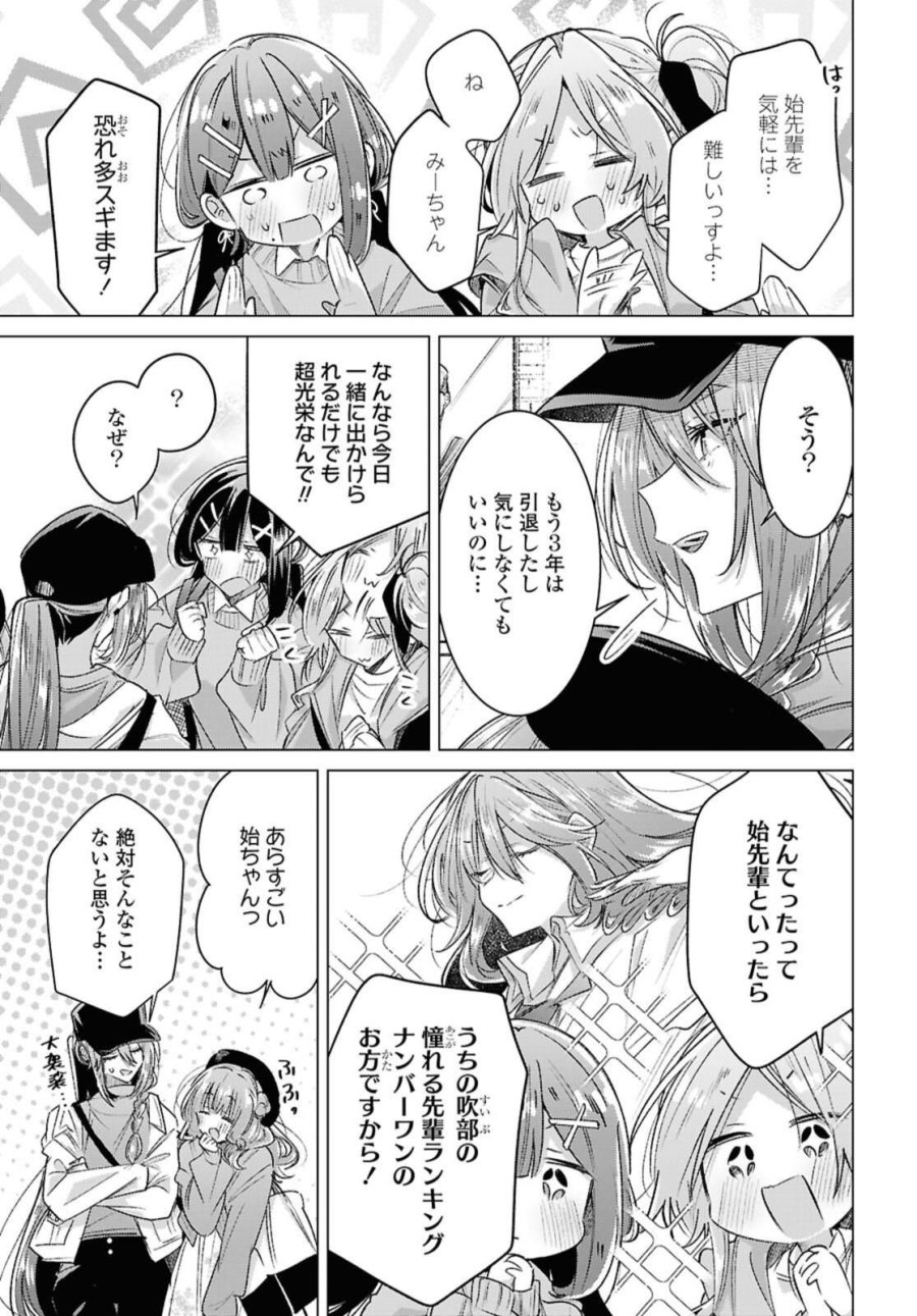 I love you like whispering Sasayaku You ni Koi wo Utau Whisper Me a Love Song Whispering Love Song Whispering You a Love Song ささやくように恋を唄う 第55.1話 - Trang 7