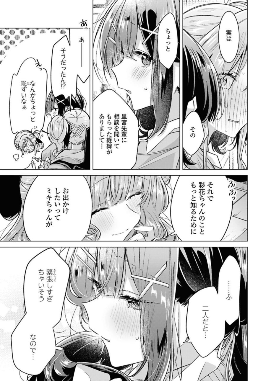 I love you like whispering Sasayaku You ni Koi wo Utau Whisper Me a Love Song Whispering Love Song Whispering You a Love Song ささやくように恋を唄う 第55.1話 - Trang 9