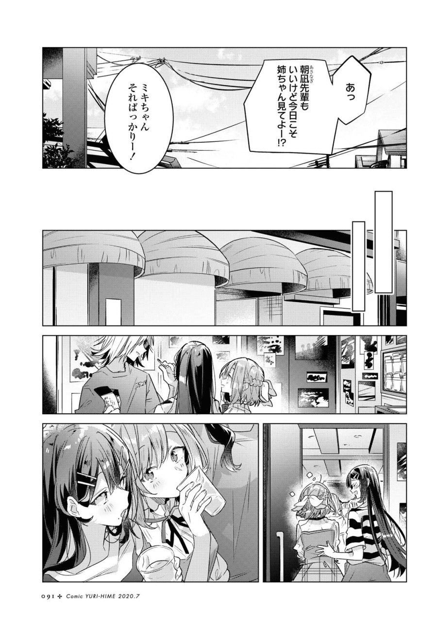 I love you like whispering Sasayaku You ni Koi wo Utau Whisper Me a Love Song Whispering Love Song Whispering You a Love Song ささやくように恋を唄う 第15.1話 - Trang 11