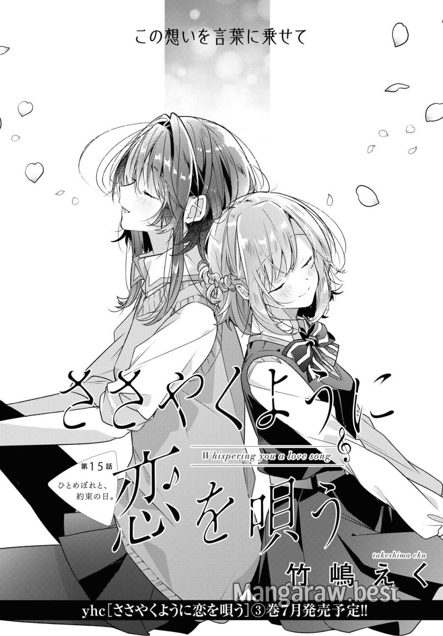 I love you like whispering Sasayaku You ni Koi wo Utau Whisper Me a Love Song Whispering Love Song Whispering You a Love Song ささやくように恋を唄う 第15.1話 - Trang 2