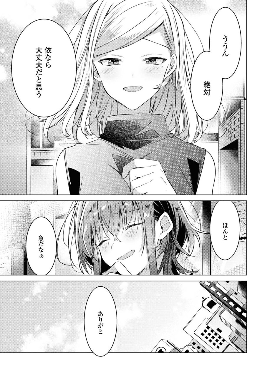 I love you like whispering Sasayaku You ni Koi wo Utau Whisper Me a Love Song Whispering Love Song Whispering You a Love Song ささやくように恋を唄う 第15.1話 - Trang 7