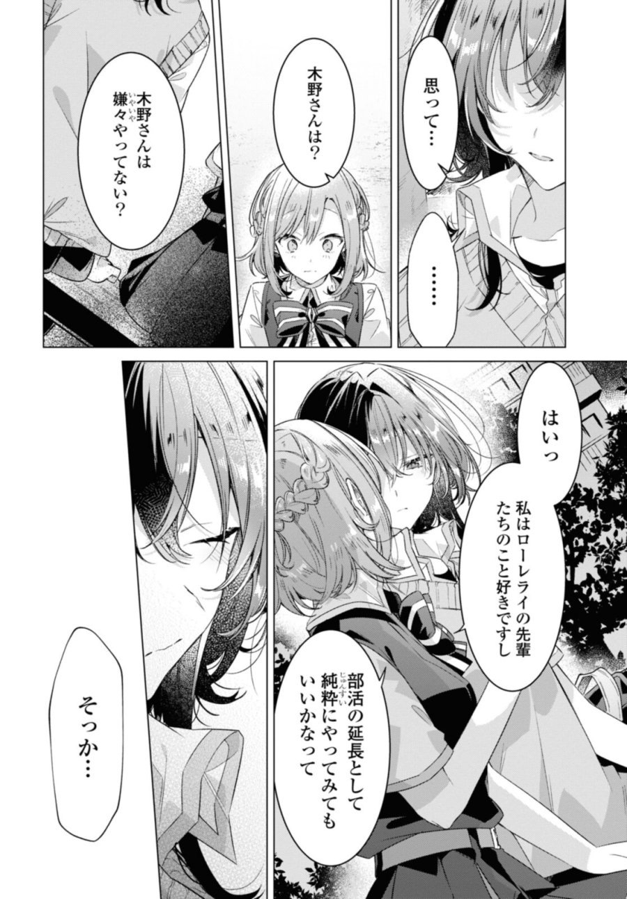 I love you like whispering Sasayaku You ni Koi wo Utau Whisper Me a Love Song Whispering Love Song Whispering You a Love Song ささやくように恋を唄う 第28.2話 - Trang 1
