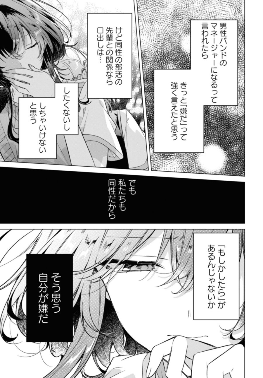 I love you like whispering Sasayaku You ni Koi wo Utau Whisper Me a Love Song Whispering Love Song Whispering You a Love Song ささやくように恋を唄う 第28.2話 - Trang 10