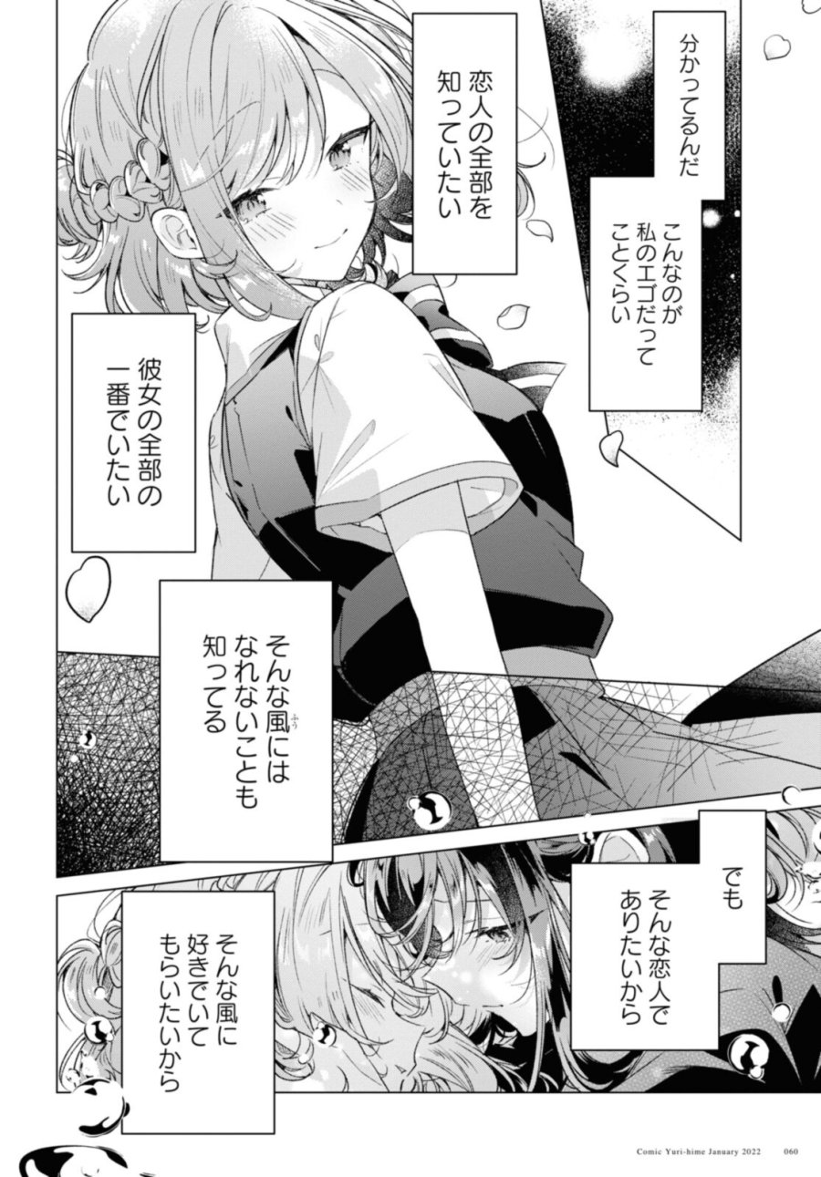 I love you like whispering Sasayaku You ni Koi wo Utau Whisper Me a Love Song Whispering Love Song Whispering You a Love Song ささやくように恋を唄う 第28.2話 - Trang 11