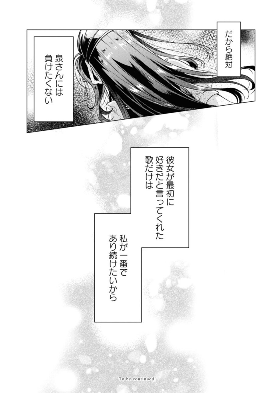 I love you like whispering Sasayaku You ni Koi wo Utau Whisper Me a Love Song Whispering Love Song Whispering You a Love Song ささやくように恋を唄う 第28.2話 - Trang 12