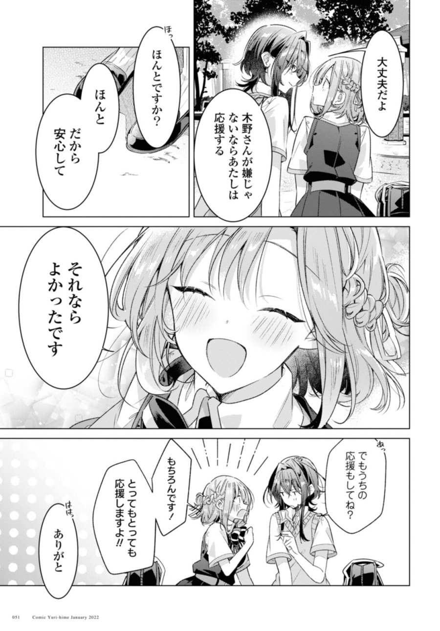 I love you like whispering Sasayaku You ni Koi wo Utau Whisper Me a Love Song Whispering Love Song Whispering You a Love Song ささやくように恋を唄う 第28.2話 - Trang 2