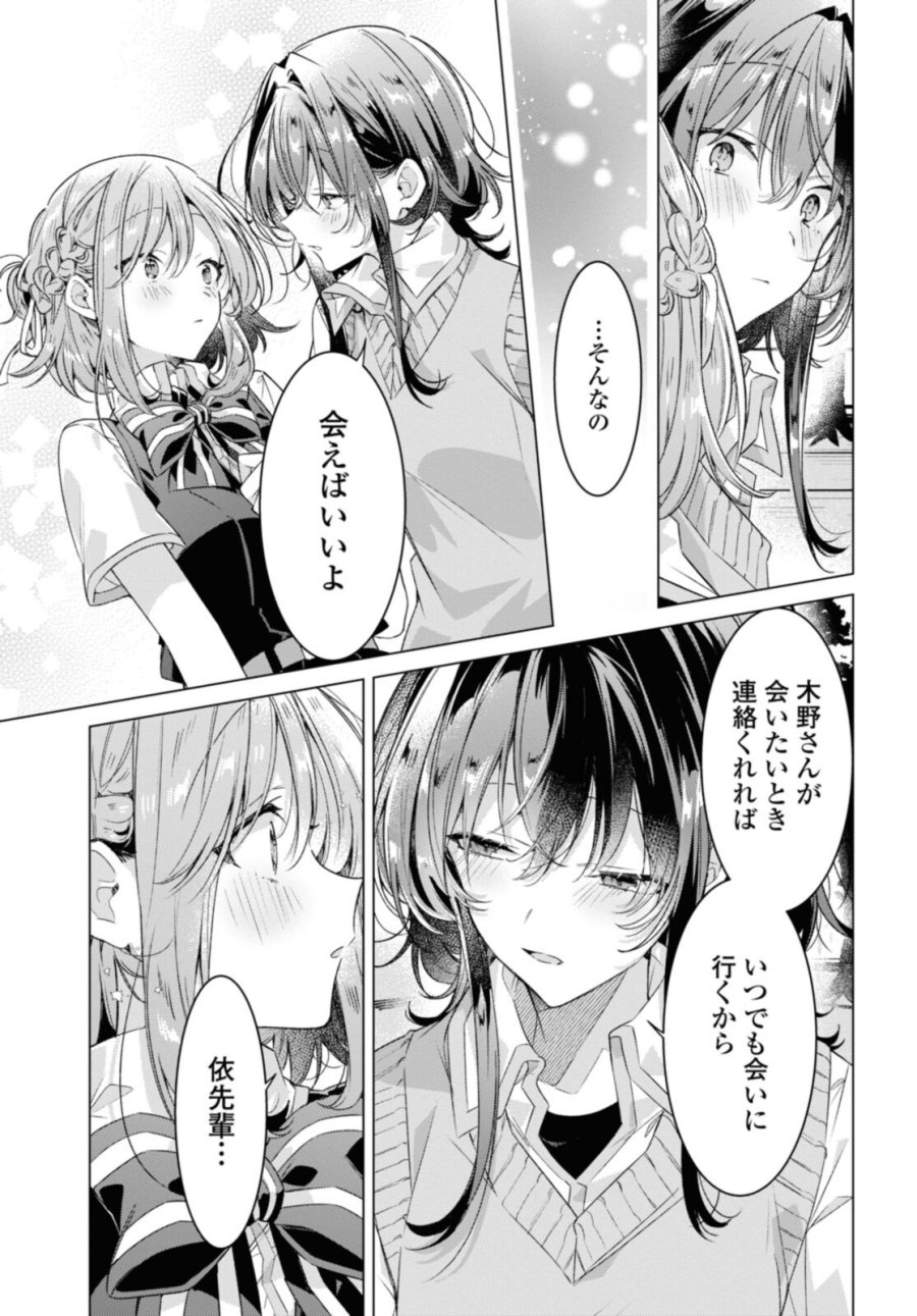 I love you like whispering Sasayaku You ni Koi wo Utau Whisper Me a Love Song Whispering Love Song Whispering You a Love Song ささやくように恋を唄う 第28.2話 - Trang 4