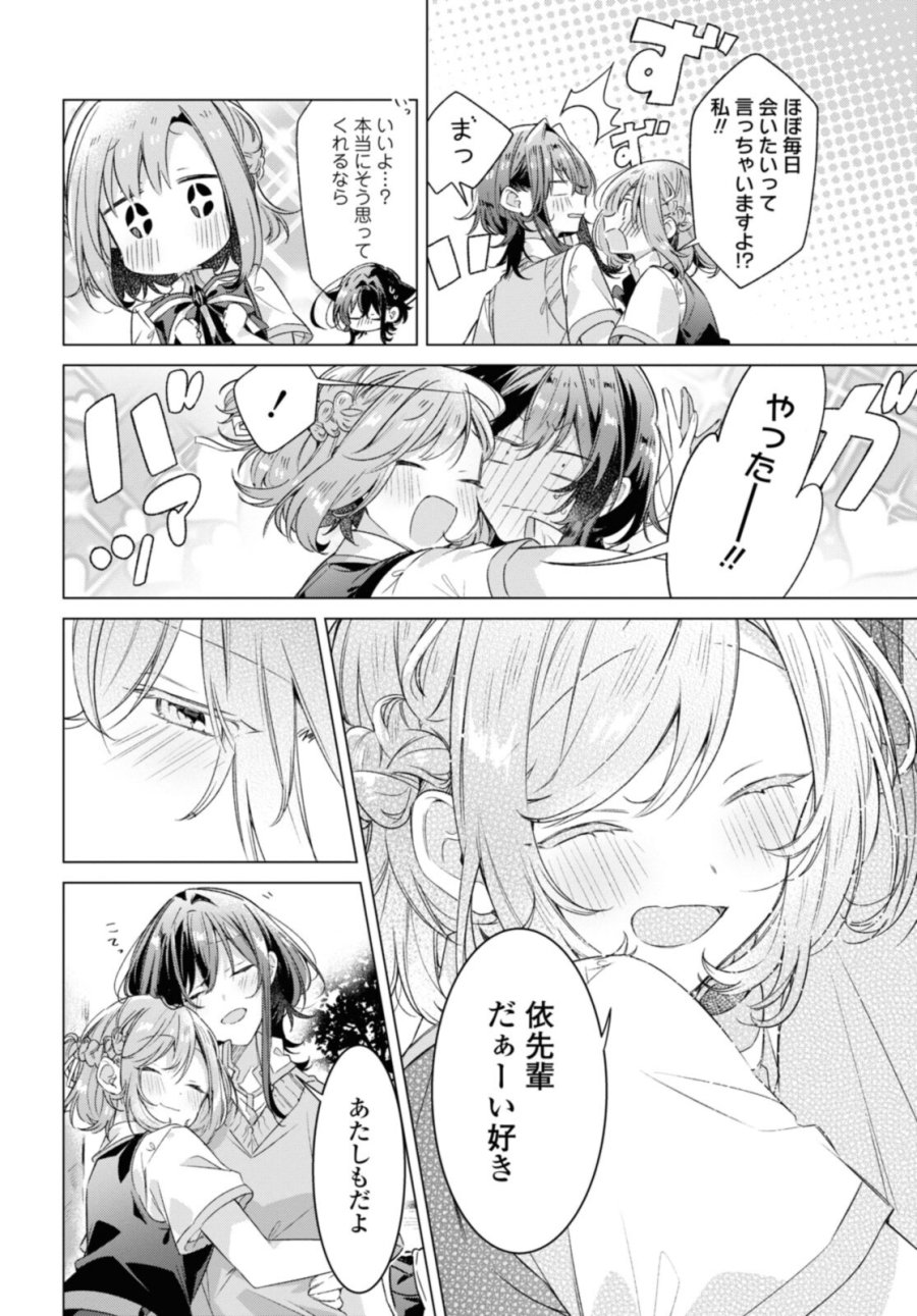 I love you like whispering Sasayaku You ni Koi wo Utau Whisper Me a Love Song Whispering Love Song Whispering You a Love Song ささやくように恋を唄う 第28.2話 - Trang 5