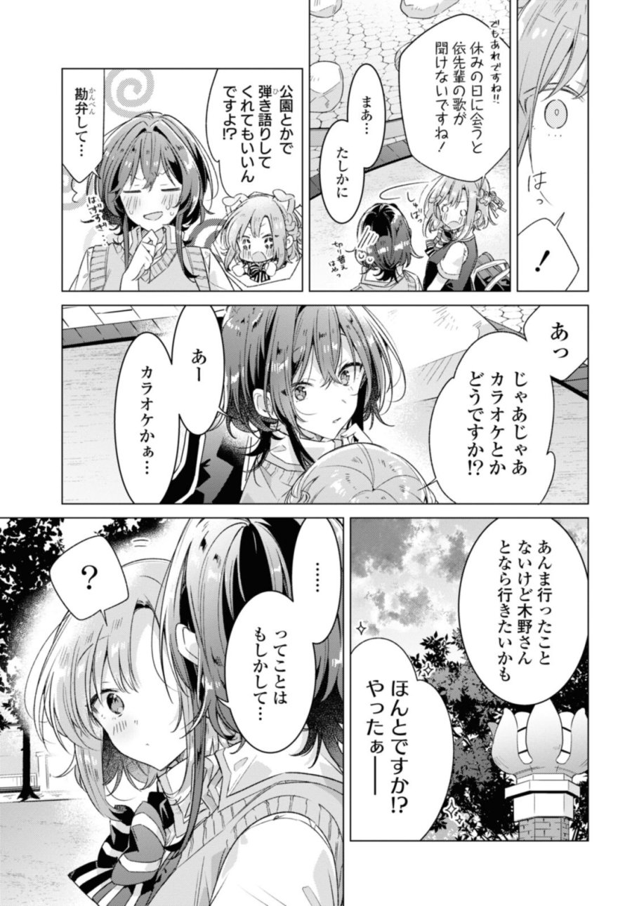 I love you like whispering Sasayaku You ni Koi wo Utau Whisper Me a Love Song Whispering Love Song Whispering You a Love Song ささやくように恋を唄う 第28.2話 - Trang 6