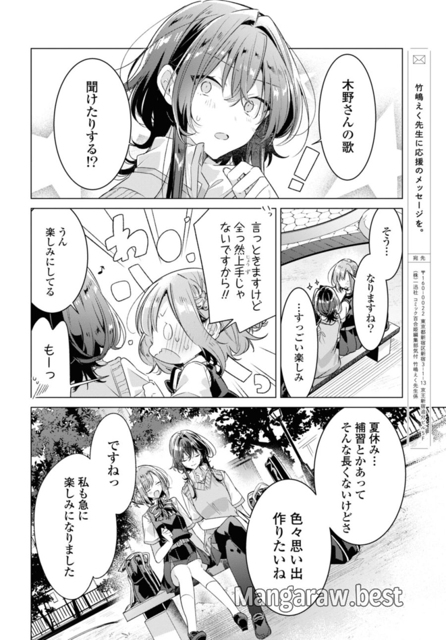 I love you like whispering Sasayaku You ni Koi wo Utau Whisper Me a Love Song Whispering Love Song Whispering You a Love Song ささやくように恋を唄う 第28.2話 - Trang 7