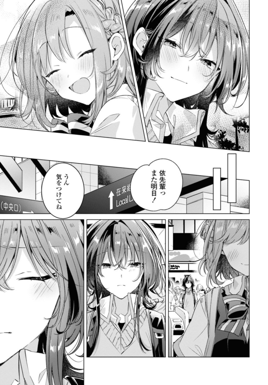 I love you like whispering Sasayaku You ni Koi wo Utau Whisper Me a Love Song Whispering Love Song Whispering You a Love Song ささやくように恋を唄う 第28.2話 - Trang 8