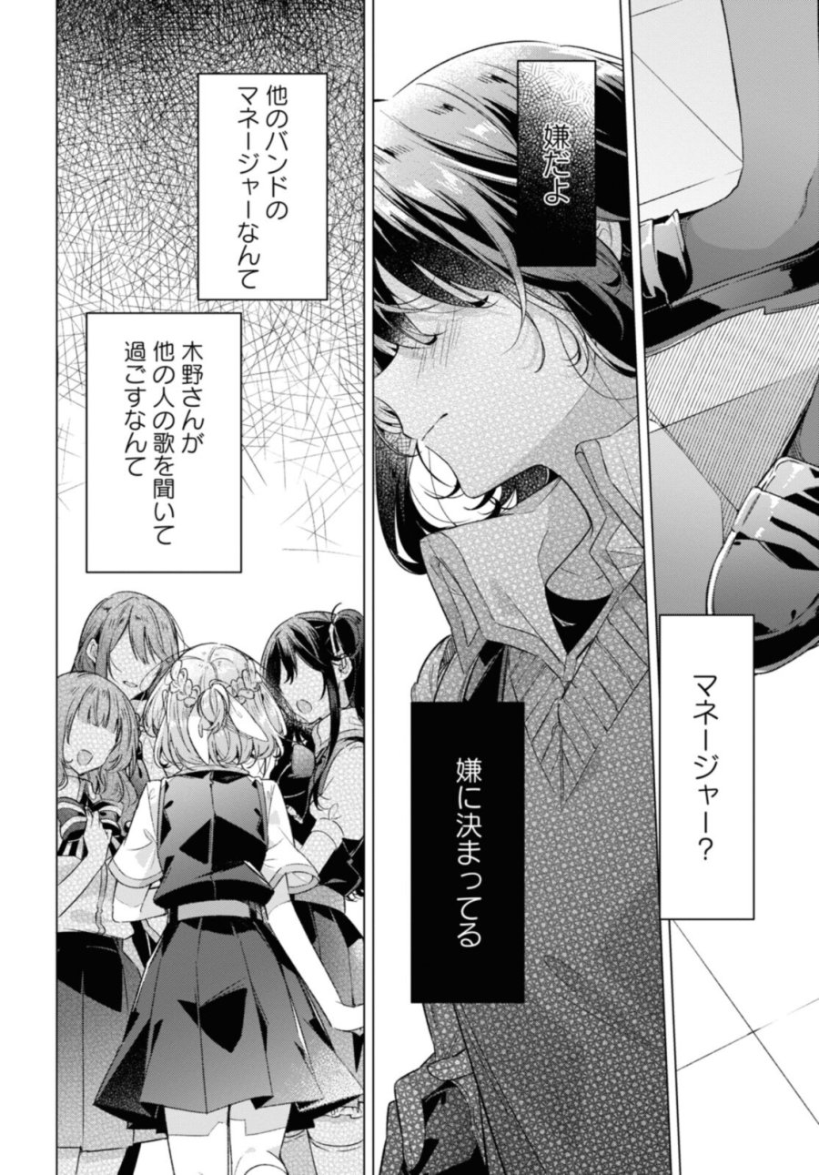 I love you like whispering Sasayaku You ni Koi wo Utau Whisper Me a Love Song Whispering Love Song Whispering You a Love Song ささやくように恋を唄う 第28.2話 - Trang 9