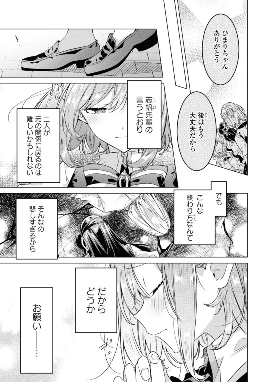 I love you like whispering Sasayaku You ni Koi wo Utau Whisper Me a Love Song Whispering Love Song Whispering You a Love Song ささやくように恋を唄う 第39話 - Trang 1