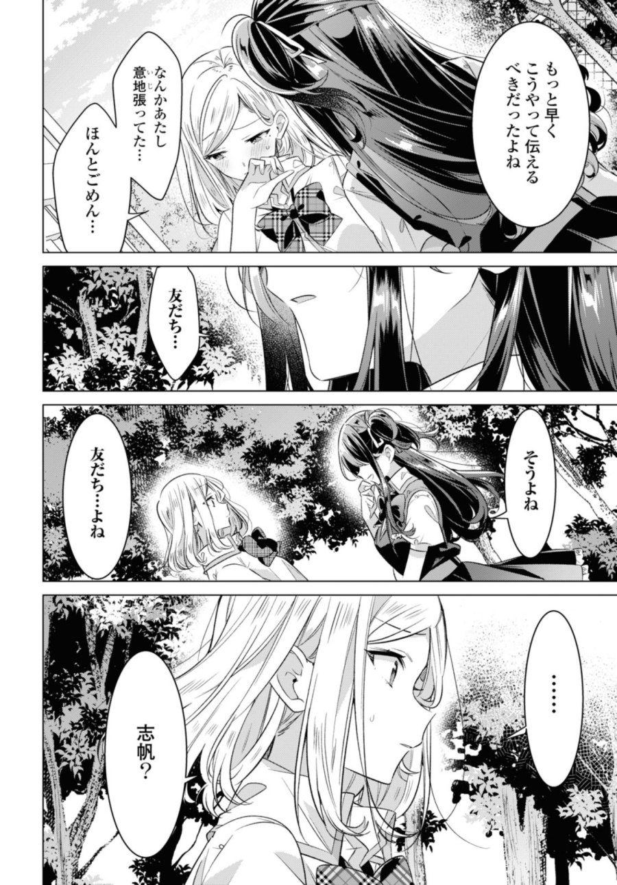 I love you like whispering Sasayaku You ni Koi wo Utau Whisper Me a Love Song Whispering Love Song Whispering You a Love Song ささやくように恋を唄う 第39話 - Trang 10