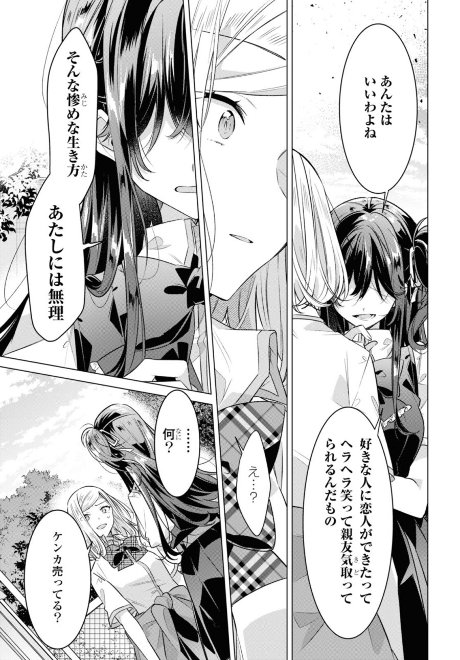 I love you like whispering Sasayaku You ni Koi wo Utau Whisper Me a Love Song Whispering Love Song Whispering You a Love Song ささやくように恋を唄う 第39話 - Trang 11