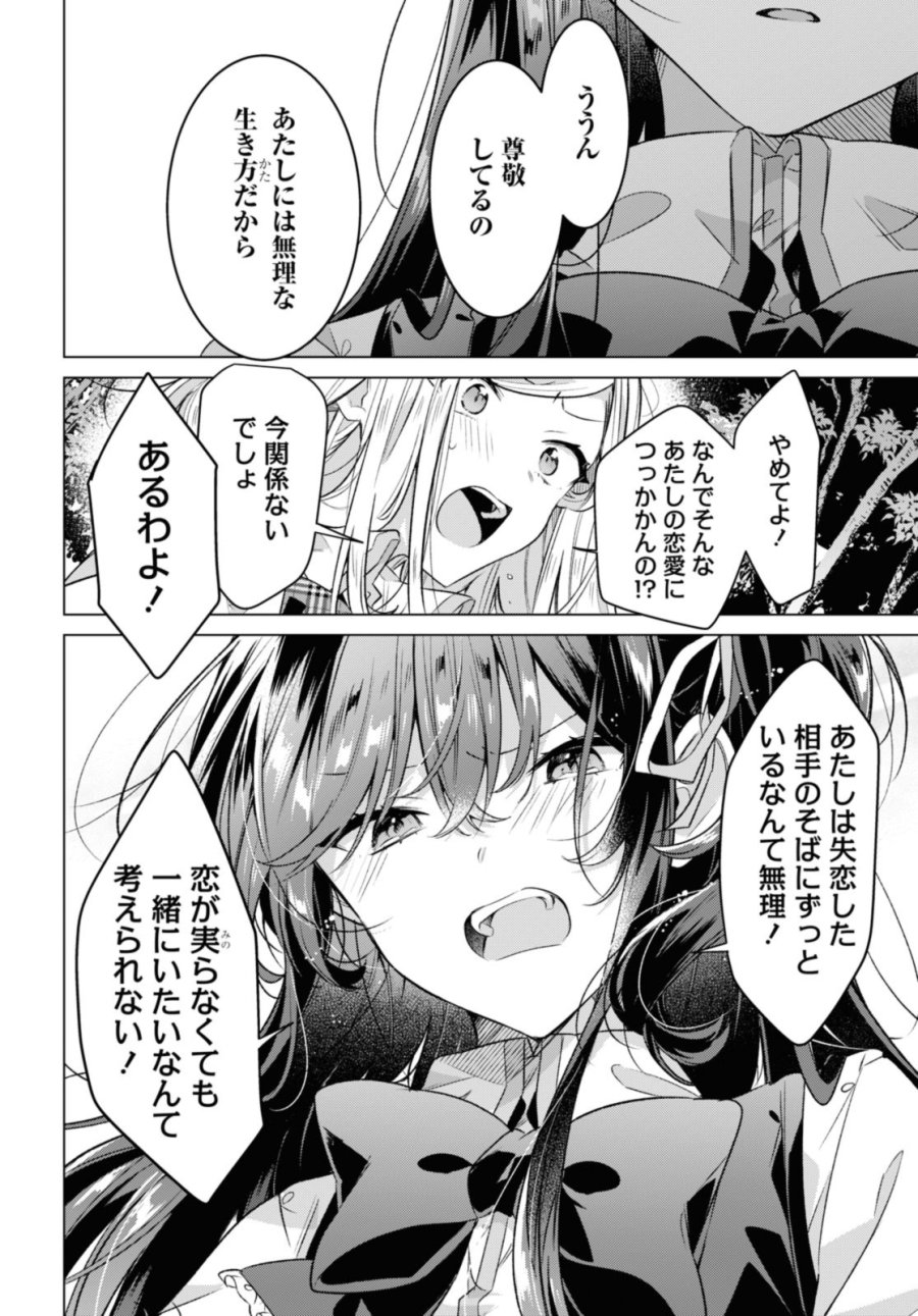 I love you like whispering Sasayaku You ni Koi wo Utau Whisper Me a Love Song Whispering Love Song Whispering You a Love Song ささやくように恋を唄う 第39話 - Trang 12