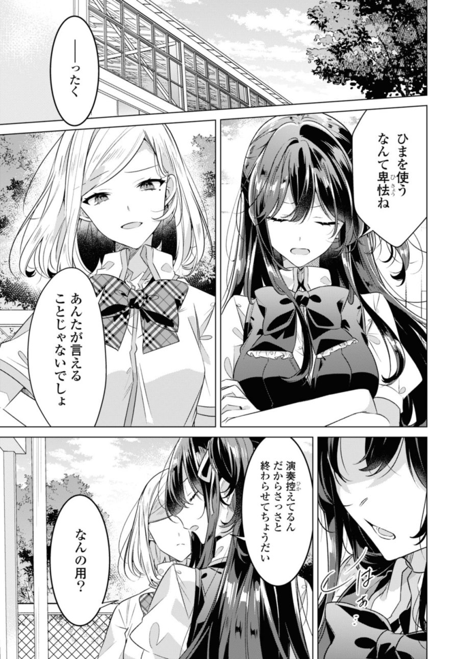 I love you like whispering Sasayaku You ni Koi wo Utau Whisper Me a Love Song Whispering Love Song Whispering You a Love Song ささやくように恋を唄う 第39話 - Trang 3
