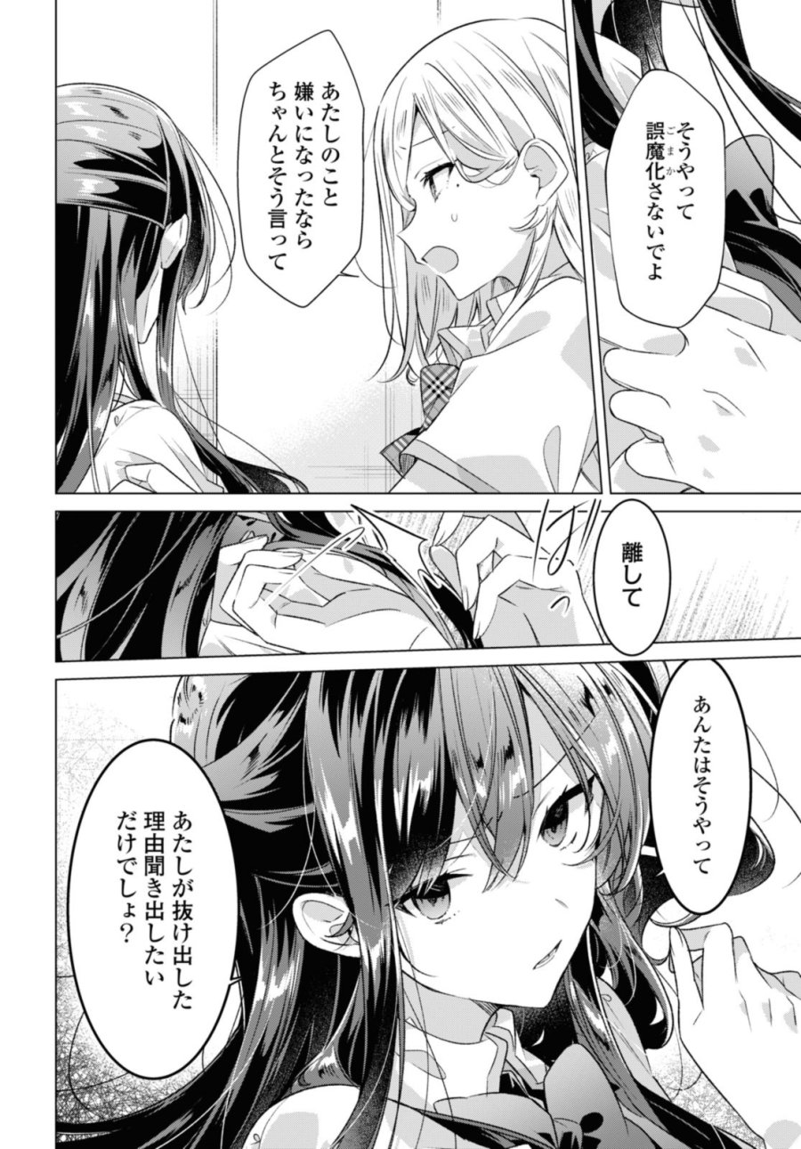 I love you like whispering Sasayaku You ni Koi wo Utau Whisper Me a Love Song Whispering Love Song Whispering You a Love Song ささやくように恋を唄う 第39話 - Trang 6