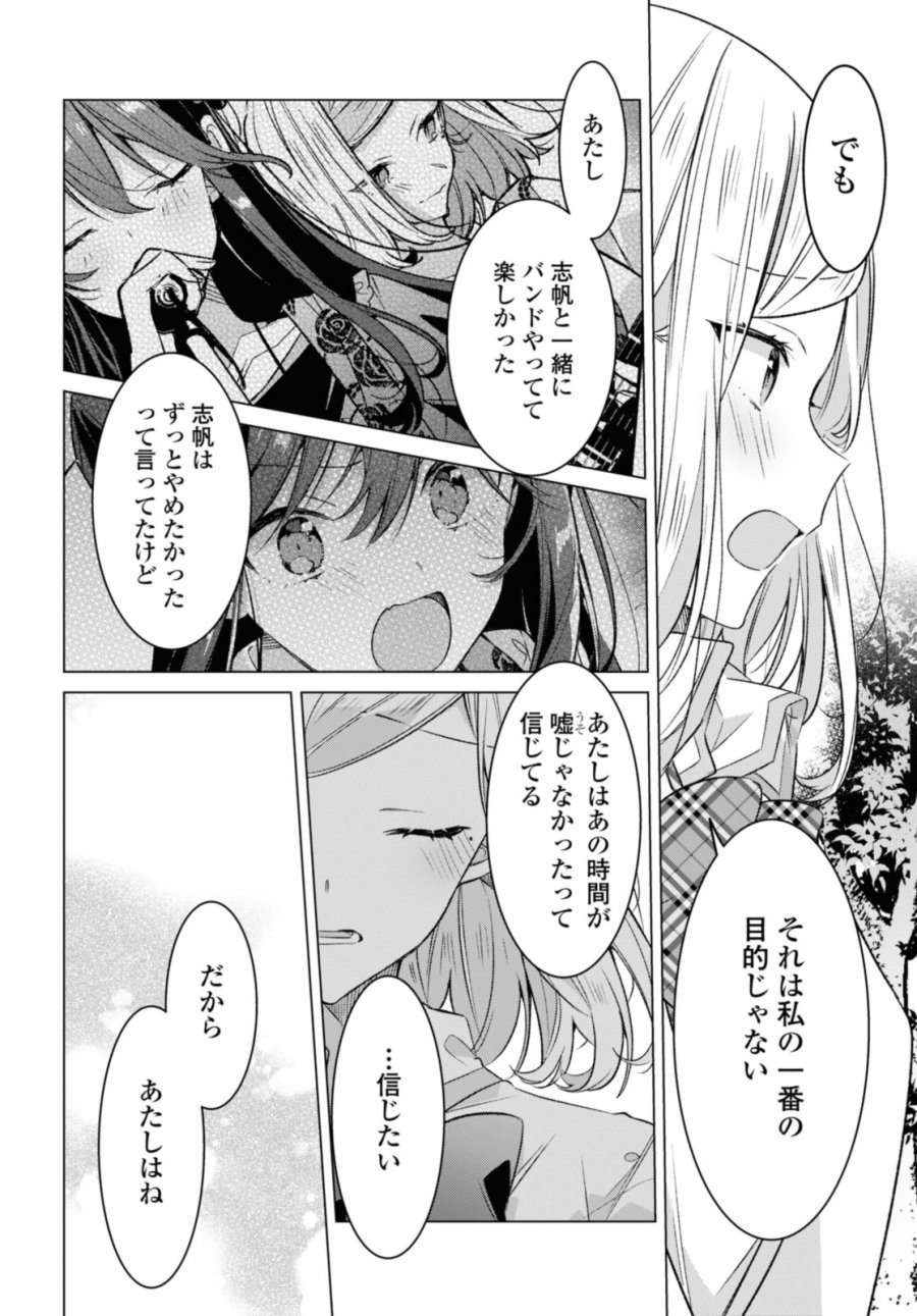 I love you like whispering Sasayaku You ni Koi wo Utau Whisper Me a Love Song Whispering Love Song Whispering You a Love Song ささやくように恋を唄う 第39話 - Trang 8