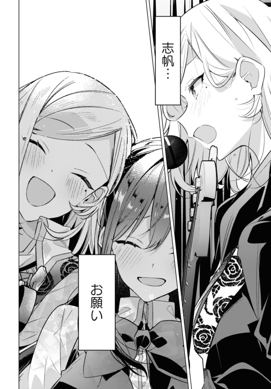 I love you like whispering Sasayaku You ni Koi wo Utau Whisper Me a Love Song Whispering Love Song Whispering You a Love Song ささやくように恋を唄う 第43.2話 - Trang 10
