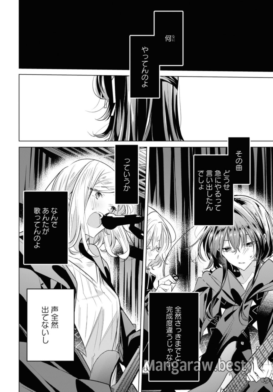I love you like whispering Sasayaku You ni Koi wo Utau Whisper Me a Love Song Whispering Love Song Whispering You a Love Song ささやくように恋を唄う 第43.2話 - Trang 12