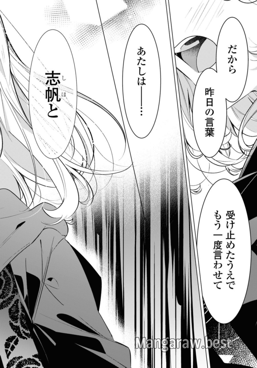 I love you like whispering Sasayaku You ni Koi wo Utau Whisper Me a Love Song Whispering Love Song Whispering You a Love Song ささやくように恋を唄う 第43.2話 - Trang 2