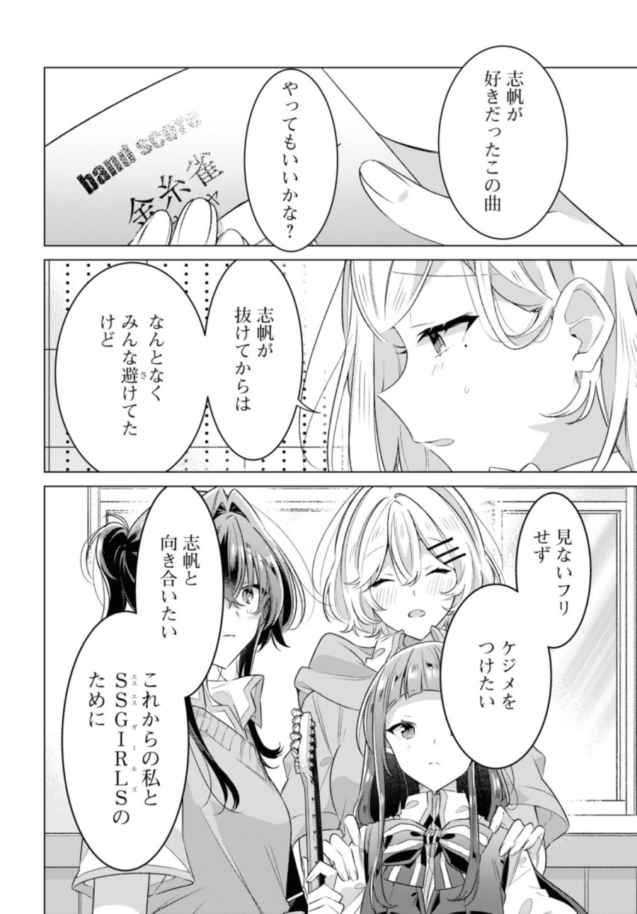 I love you like whispering Sasayaku You ni Koi wo Utau Whisper Me a Love Song Whispering Love Song Whispering You a Love Song ささやくように恋を唄う 第43.2話 - Trang 6