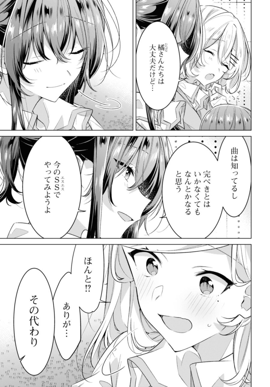 I love you like whispering Sasayaku You ni Koi wo Utau Whisper Me a Love Song Whispering Love Song Whispering You a Love Song ささやくように恋を唄う 第43.2話 - Trang 7