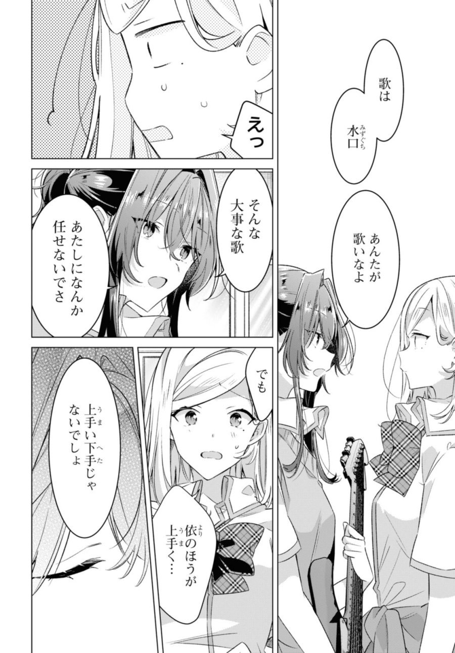 I love you like whispering Sasayaku You ni Koi wo Utau Whisper Me a Love Song Whispering Love Song Whispering You a Love Song ささやくように恋を唄う 第43.2話 - Trang 8